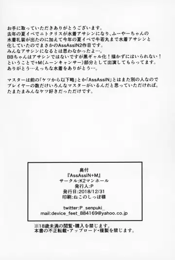 [P Senpuki] AssAssIN+M Fhentai - Page 31