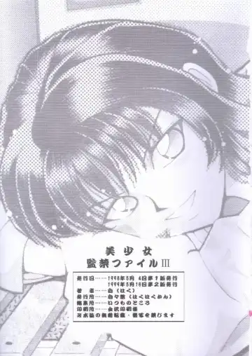 [Haku] Bishoujo Kankin File III Fhentai - Page 29