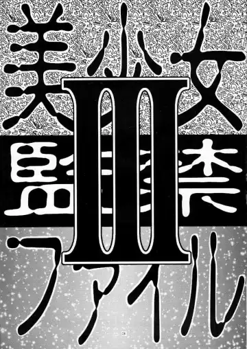 [Haku] Bishoujo Kankin File III Fhentai - Page 4