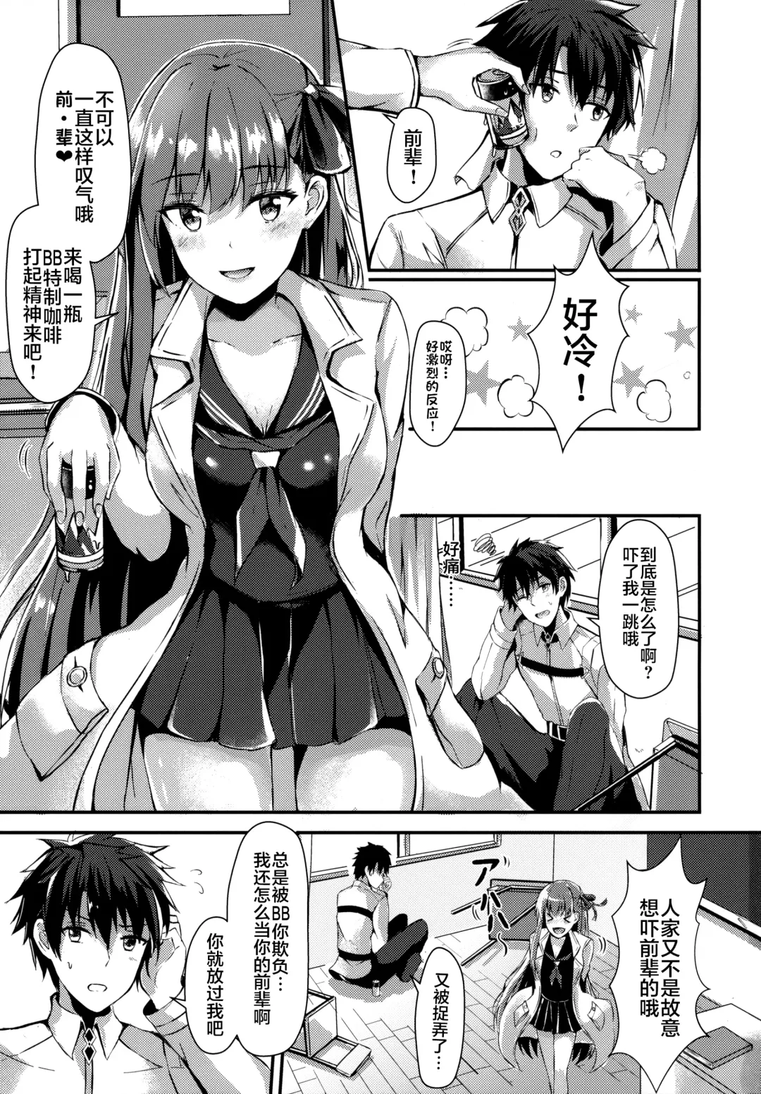 [Konka] Watashi no Omocha Senpai Fhentai - Page 2