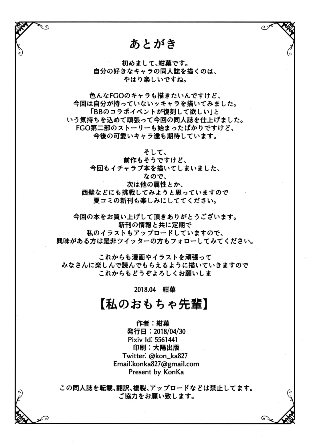 [Konka] Watashi no Omocha Senpai Fhentai - Page 25