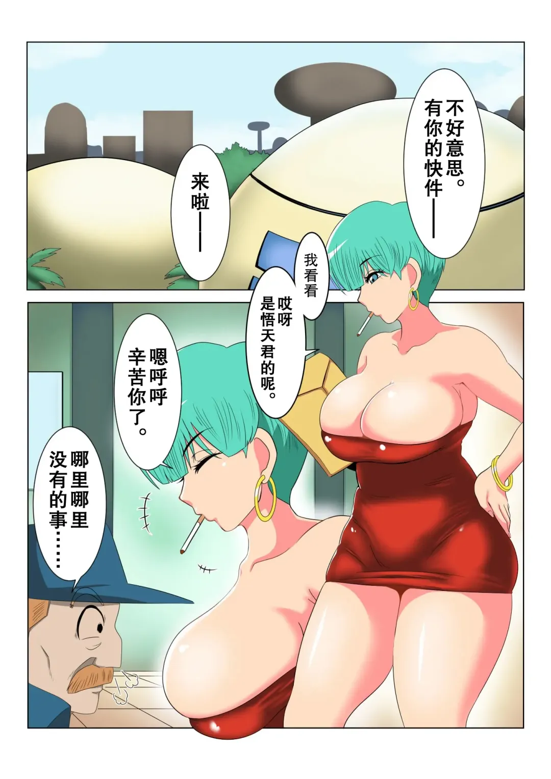 [Donaora889] DRAGON HOLE 2 布玛の母爱编 Fhentai - Page 3