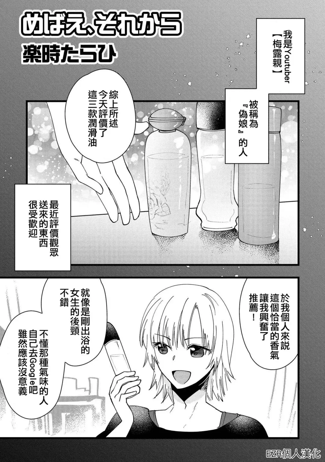 [Rakuji Tarahi] Mebae, Sore kara | 萌芽，後來 Fhentai - Page 1