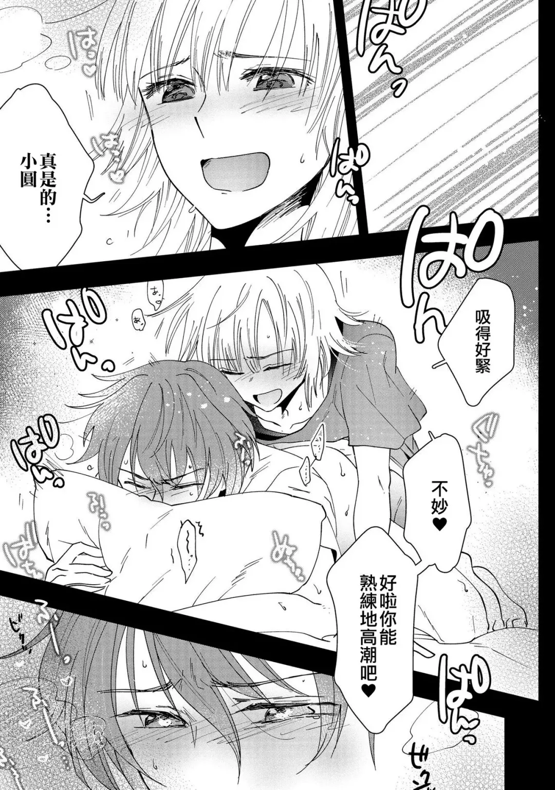 [Rakuji Tarahi] Mebae, Sore kara | 萌芽，後來 Fhentai - Page 11