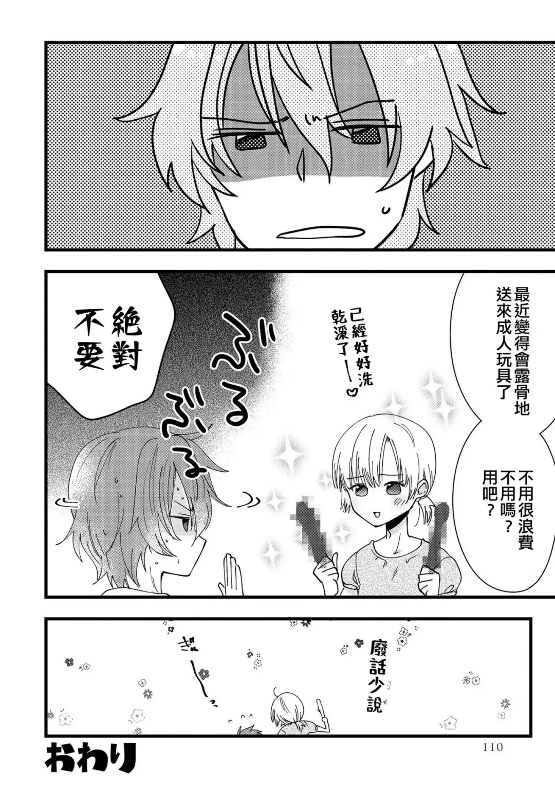 [Rakuji Tarahi] Mebae, Sore kara | 萌芽，後來 Fhentai - Page 12