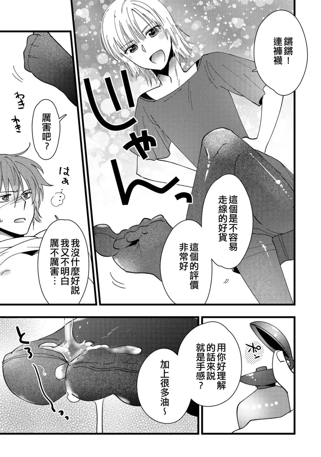 [Rakuji Tarahi] Mebae, Sore kara | 萌芽，後來 Fhentai - Page 7