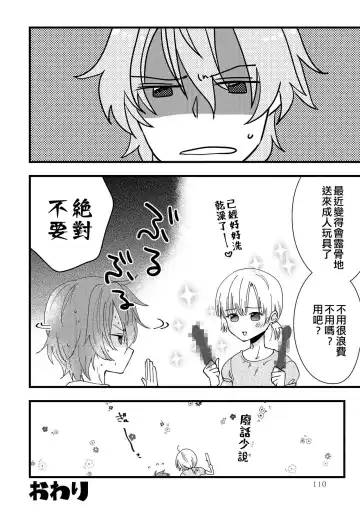 [Rakuji Tarahi] Mebae, Sore kara | 萌芽，後來 Fhentai - Page 12