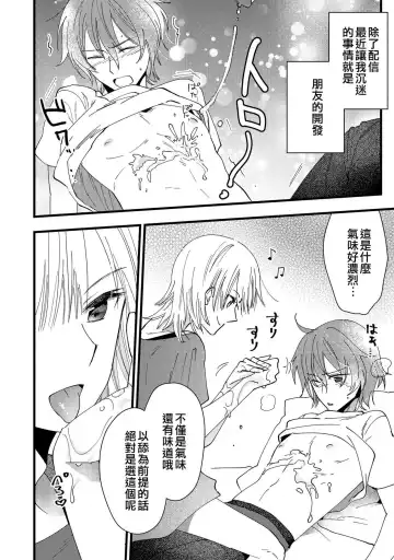 [Rakuji Tarahi] Mebae, Sore kara | 萌芽，後來 Fhentai - Page 4