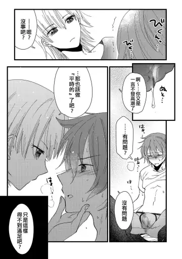 [Rakuji Tarahi] Mebae, Sore kara | 萌芽，後來 Fhentai - Page 9