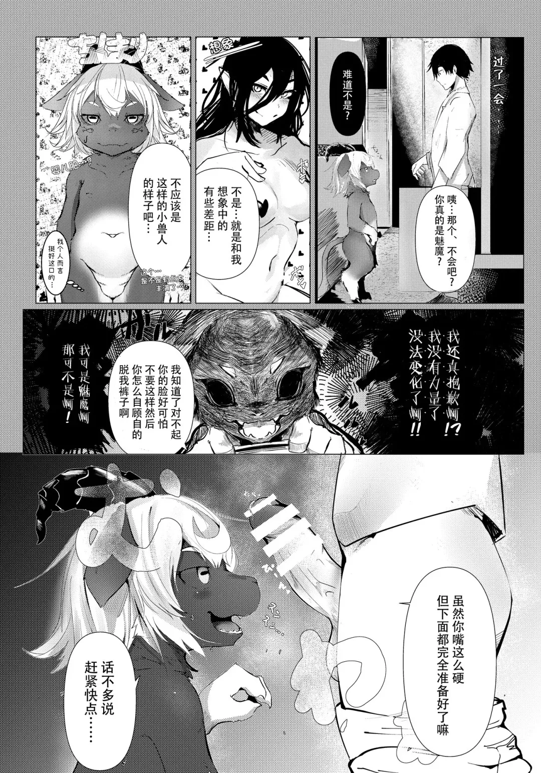 [Kawazu Fumi - Satou Teruhito] Succubus no Junan Fhentai - Page 4