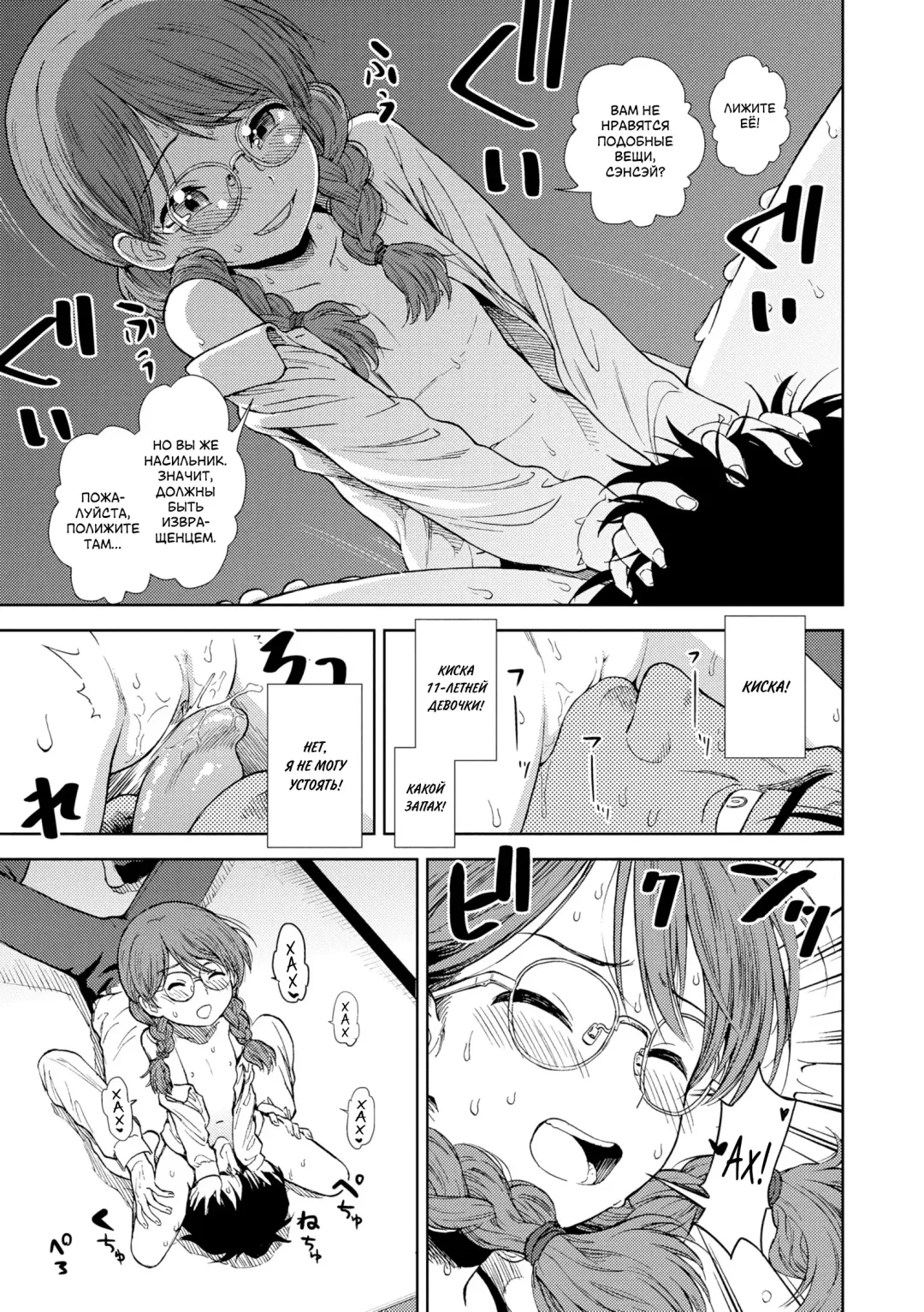 [Sabaku] Shinshoku | Уроки музыки (decensored) Fhentai - Page 11