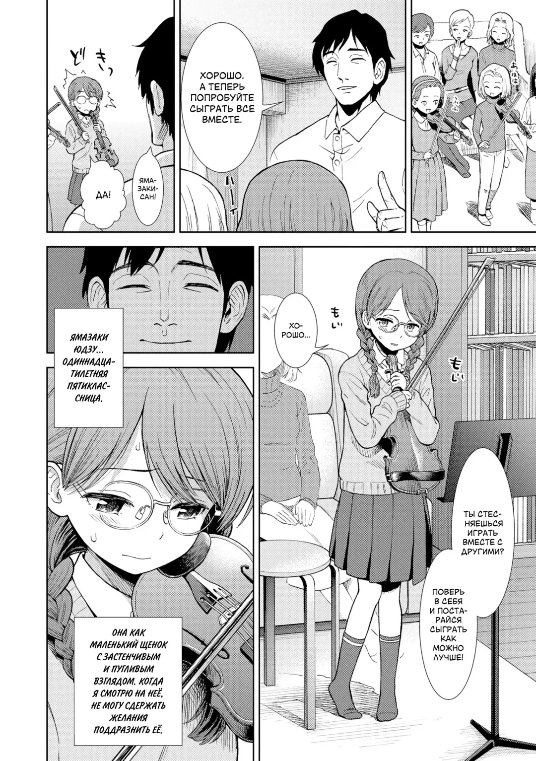 [Sabaku] Shinshoku | Уроки музыки (decensored) Fhentai - Page 2