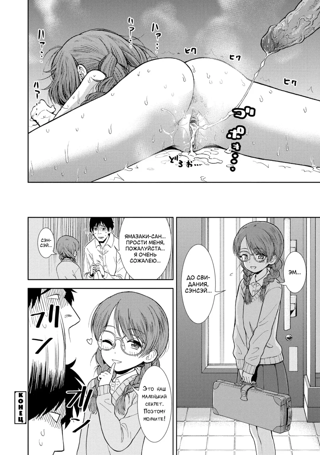 [Sabaku] Shinshoku | Уроки музыки (decensored) Fhentai - Page 20