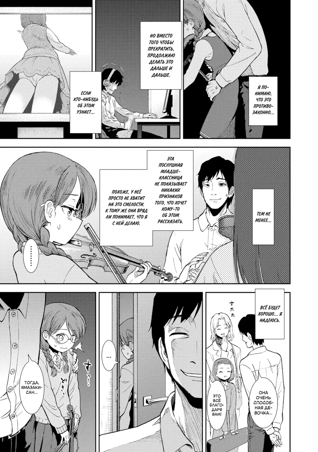 [Sabaku] Shinshoku | Уроки музыки (decensored) Fhentai - Page 3