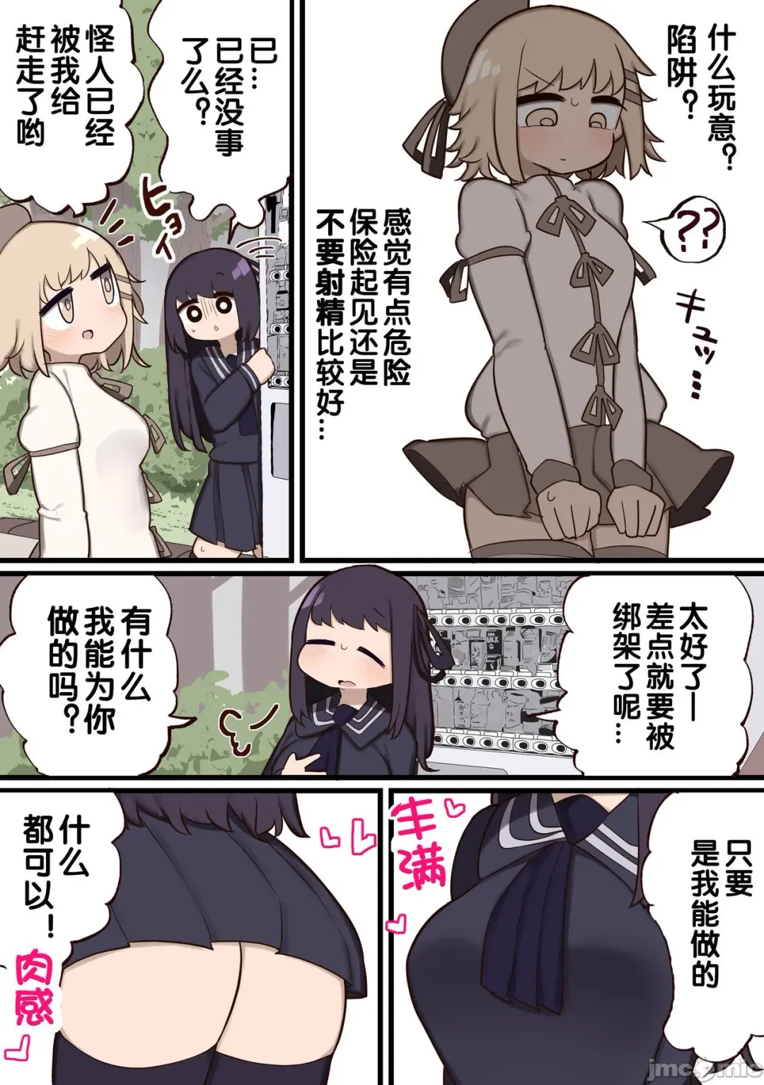 [Momomo] zxycat2个人汉化 Fhentai - Page 5