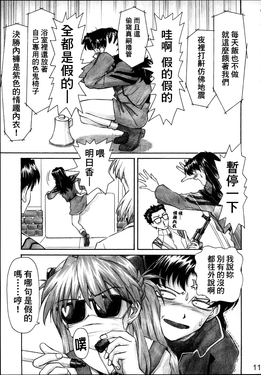 [Kuro Tengu] NERV no Ichiban Nagai Hi Fhentai - Page 10