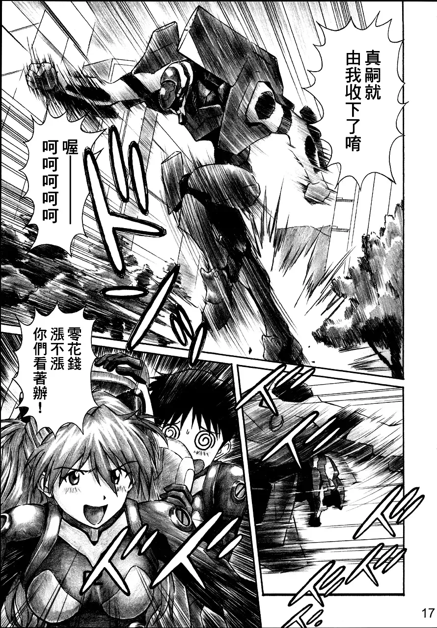 [Kuro Tengu] NERV no Ichiban Nagai Hi Fhentai - Page 16