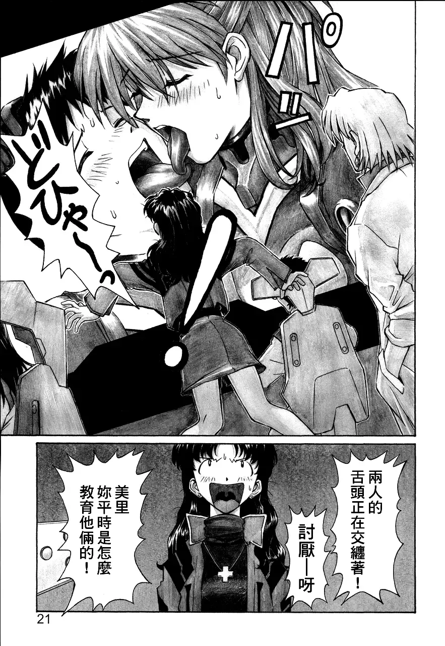 [Kuro Tengu] NERV no Ichiban Nagai Hi Fhentai - Page 20