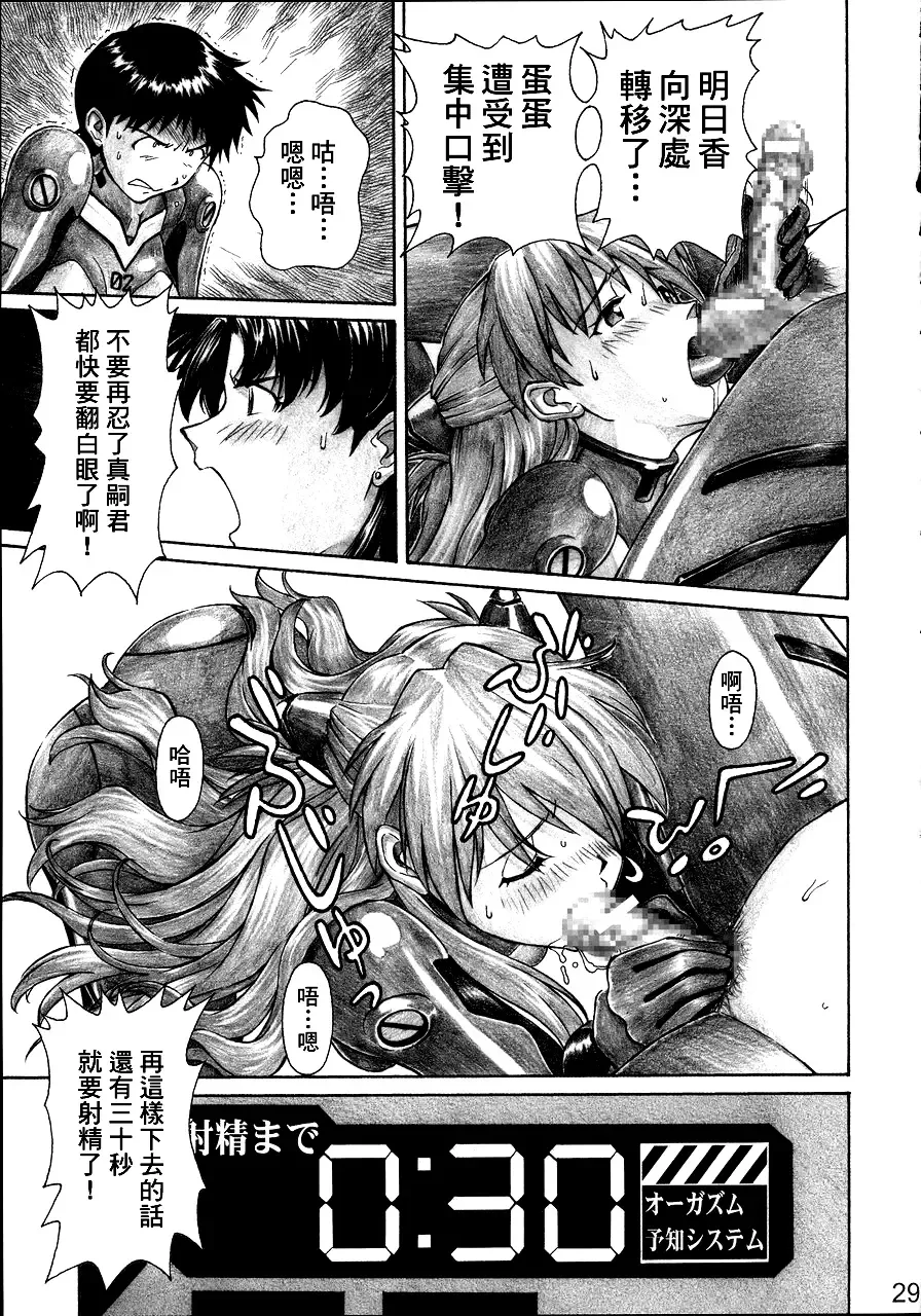 [Kuro Tengu] NERV no Ichiban Nagai Hi Fhentai - Page 28