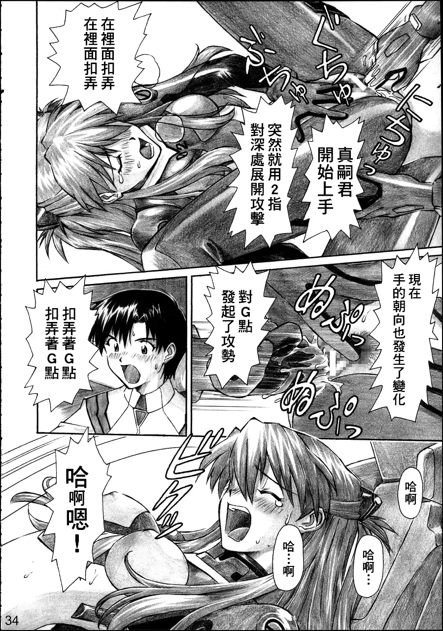 [Kuro Tengu] NERV no Ichiban Nagai Hi Fhentai - Page 33