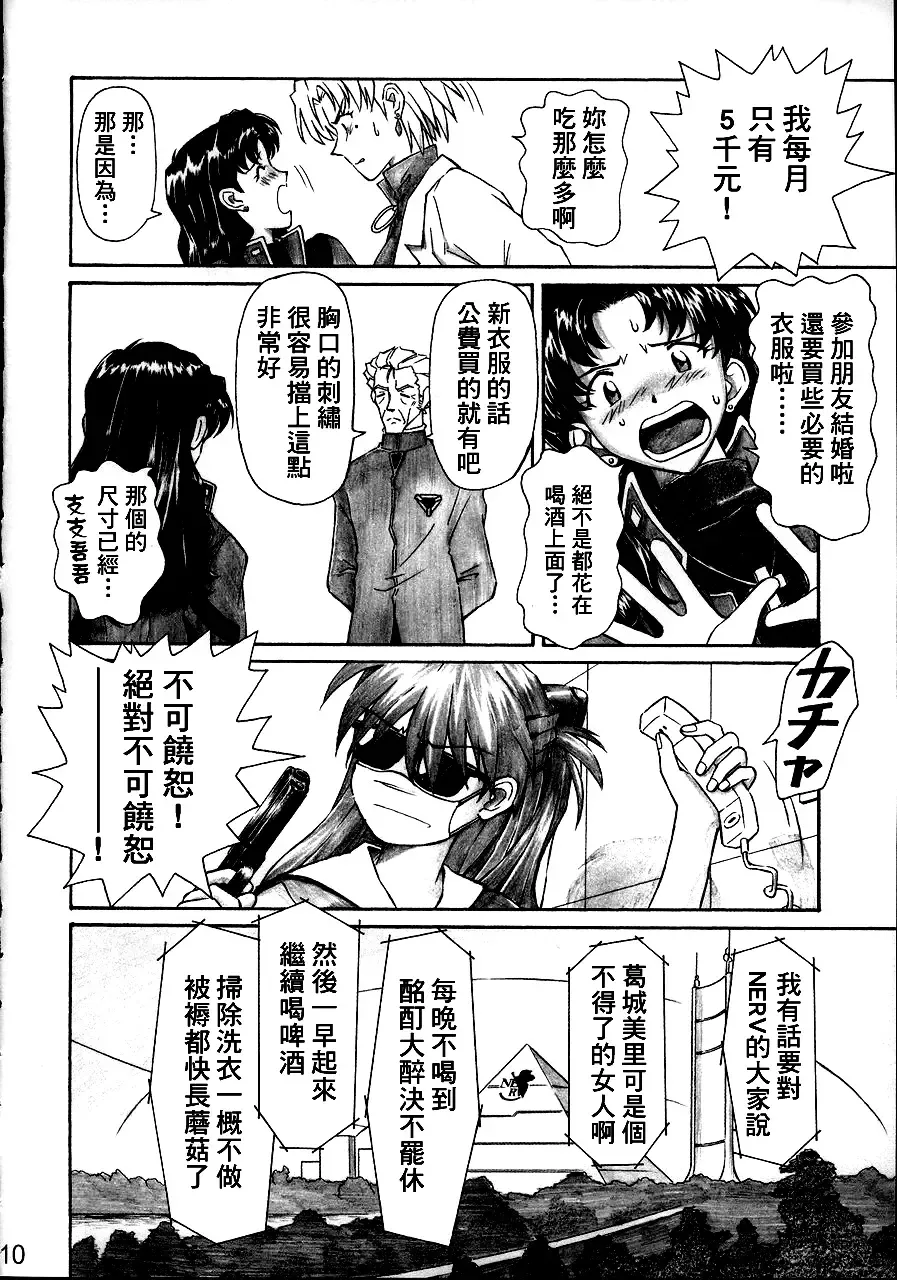 [Kuro Tengu] NERV no Ichiban Nagai Hi Fhentai - Page 9