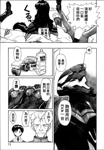 [Kuro Tengu] NERV no Ichiban Nagai Hi Fhentai - Page 12