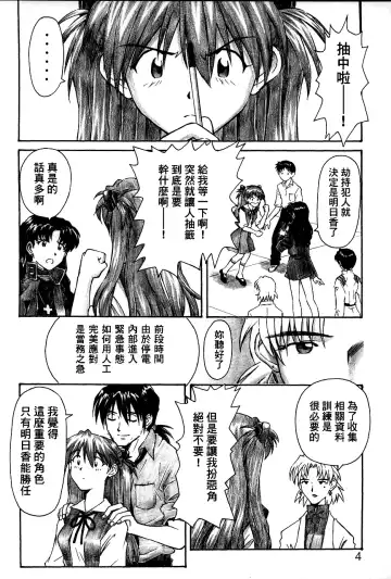 [Kuro Tengu] NERV no Ichiban Nagai Hi Fhentai - Page 3