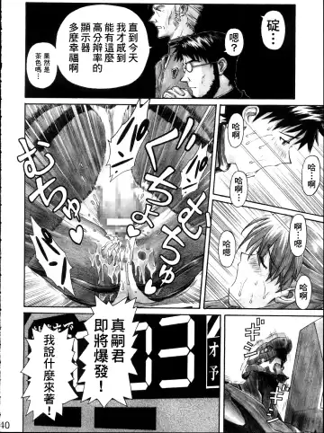[Kuro Tengu] NERV no Ichiban Nagai Hi Fhentai - Page 39