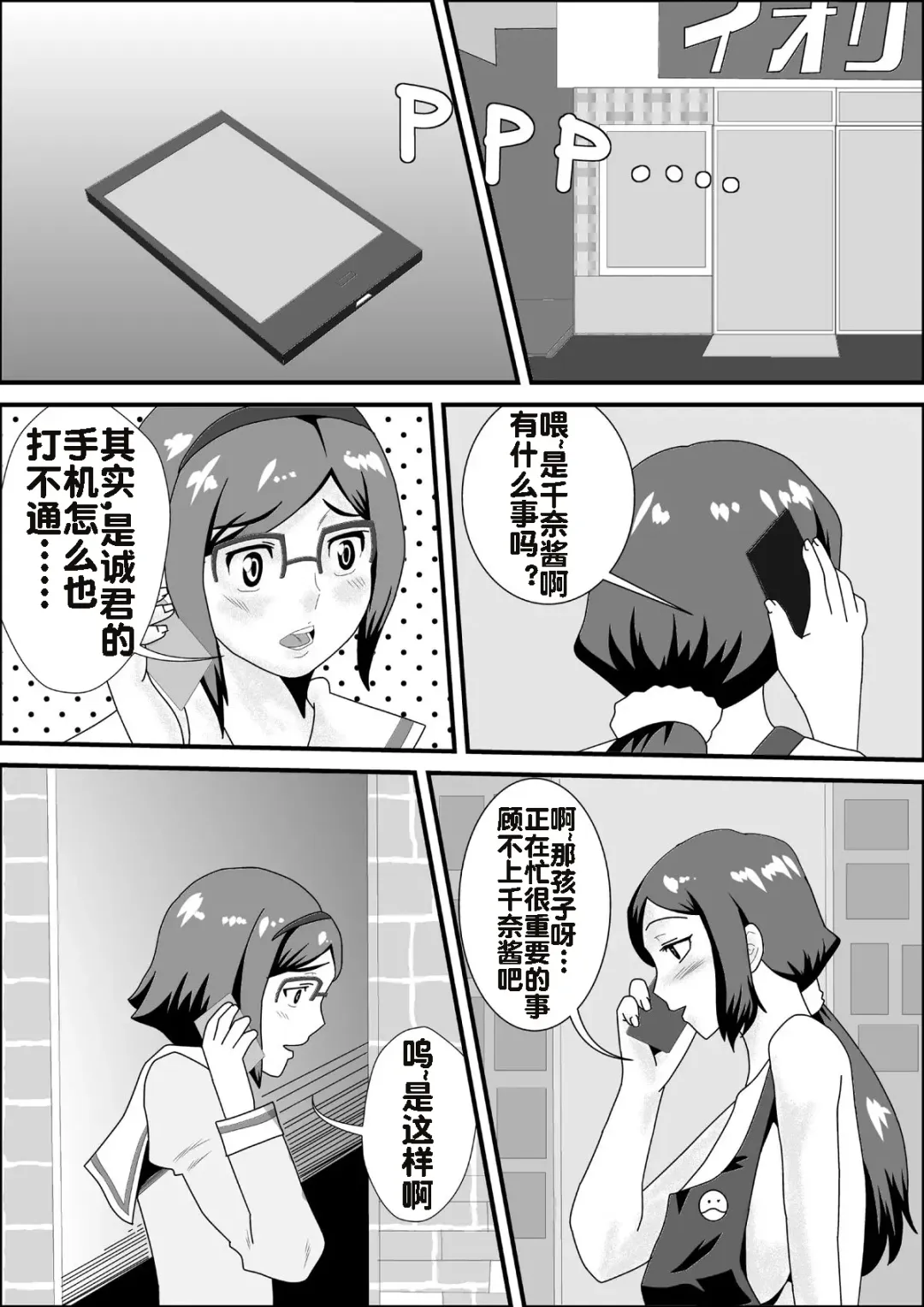 [Momi Age] Iori-ke no Himitsu Kanzenban Fhentai - Page 2