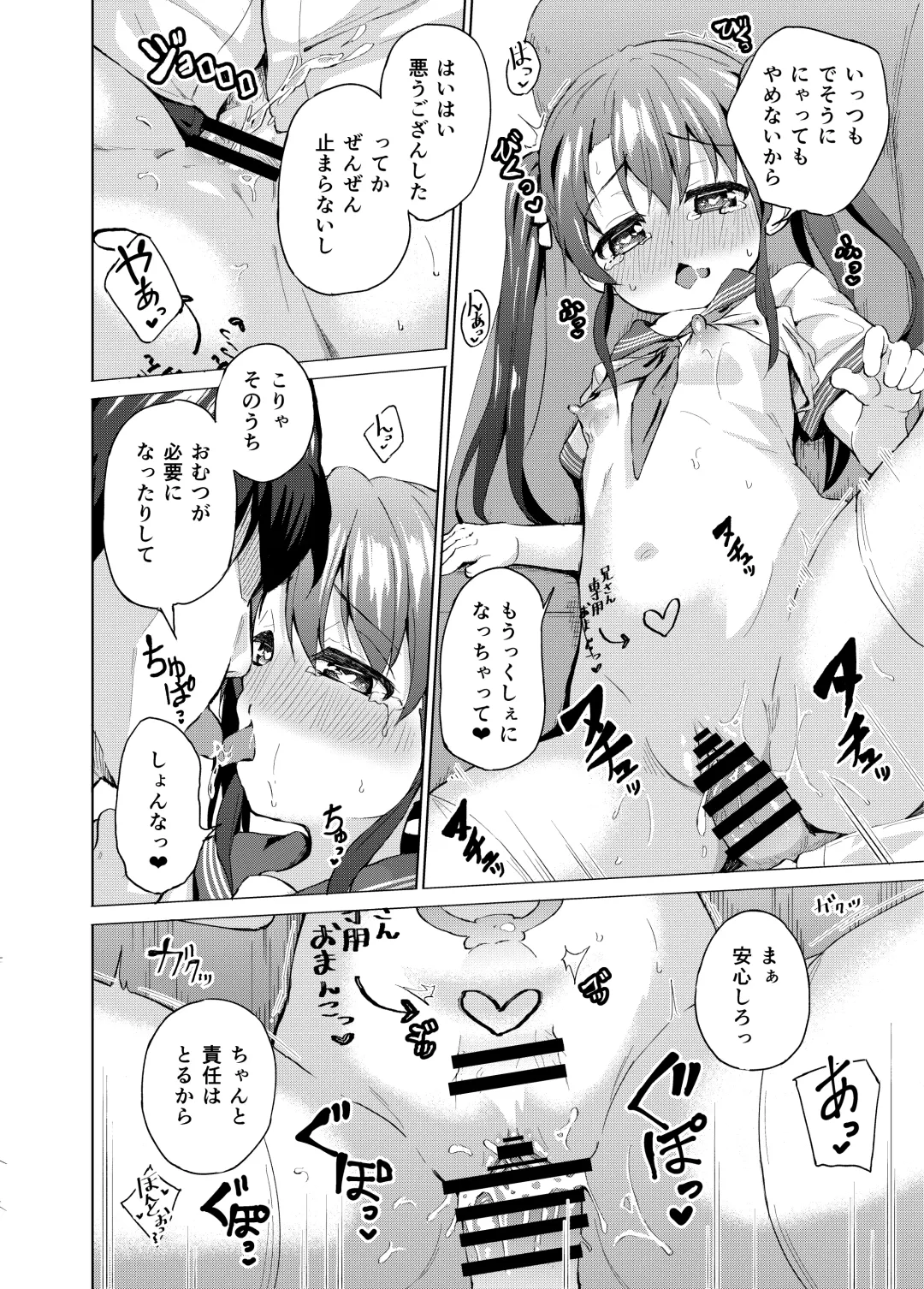 [Pizanuko] Imouto wa Ani Senyou Fhentai - Page 17