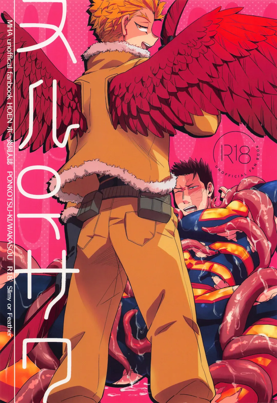 [Wakasou] Nuru or Sawa - Slimy or Feather Fhentai - Page 1