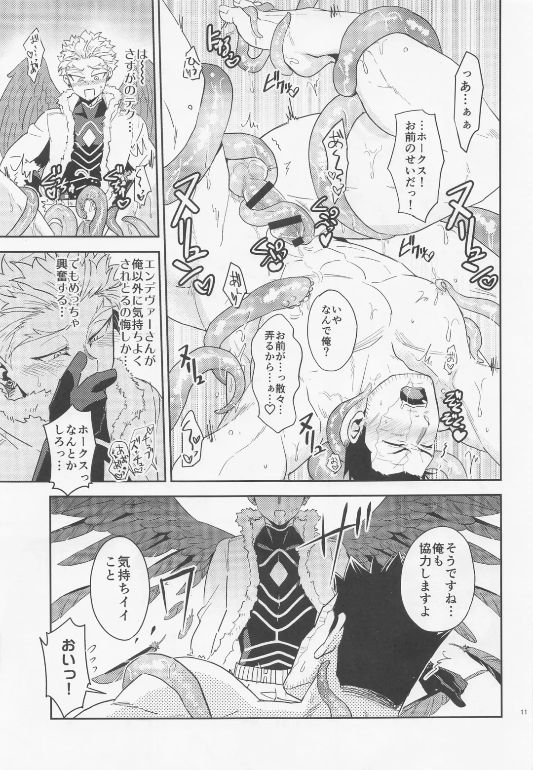 [Wakasou] Nuru or Sawa - Slimy or Feather Fhentai - Page 10