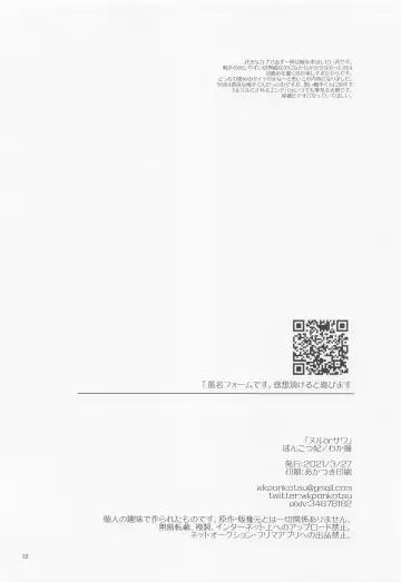 [Wakasou] Nuru or Sawa - Slimy or Feather Fhentai - Page 21