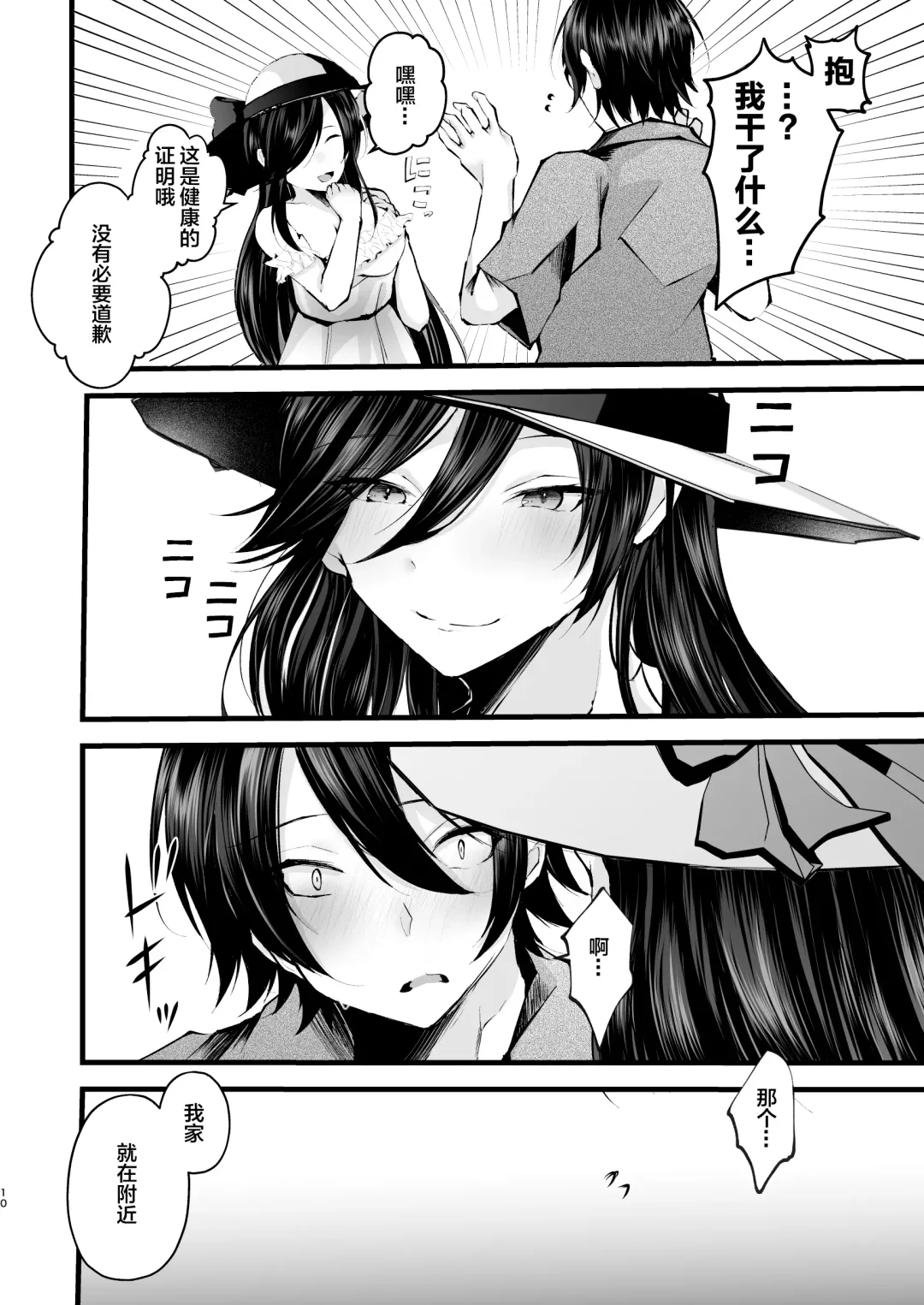 [Fujisaki Fujiko] Boku o Shinu made Amayakashite Kureru Zenkoutei Onee-san Fhentai - Page 11