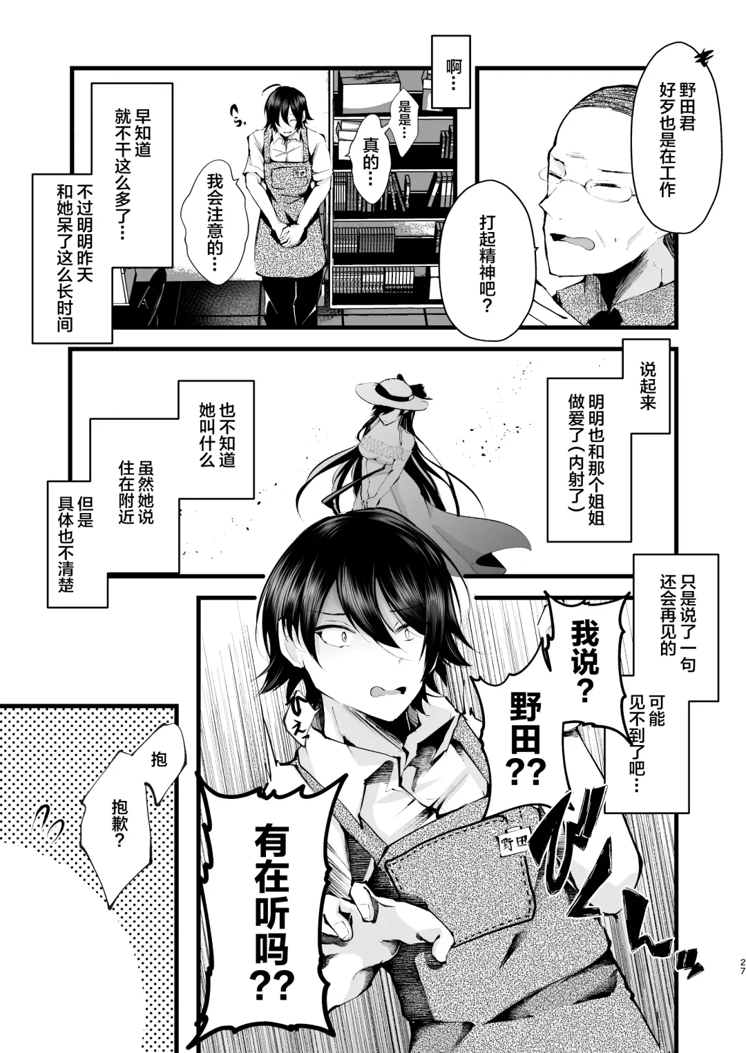 [Fujisaki Fujiko] Boku o Shinu made Amayakashite Kureru Zenkoutei Onee-san Fhentai - Page 28