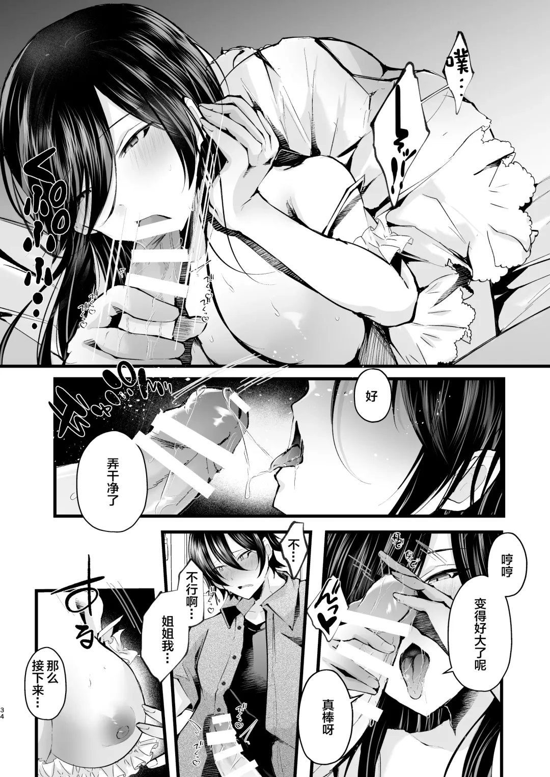[Fujisaki Fujiko] Boku o Shinu made Amayakashite Kureru Zenkoutei Onee-san Fhentai - Page 35