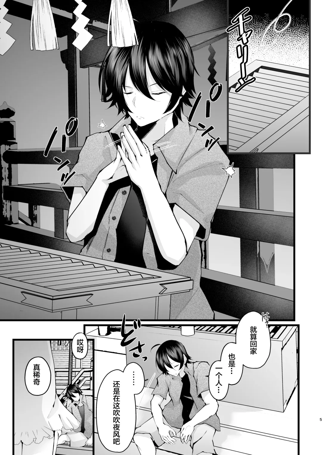[Fujisaki Fujiko] Boku o Shinu made Amayakashite Kureru Zenkoutei Onee-san Fhentai - Page 6