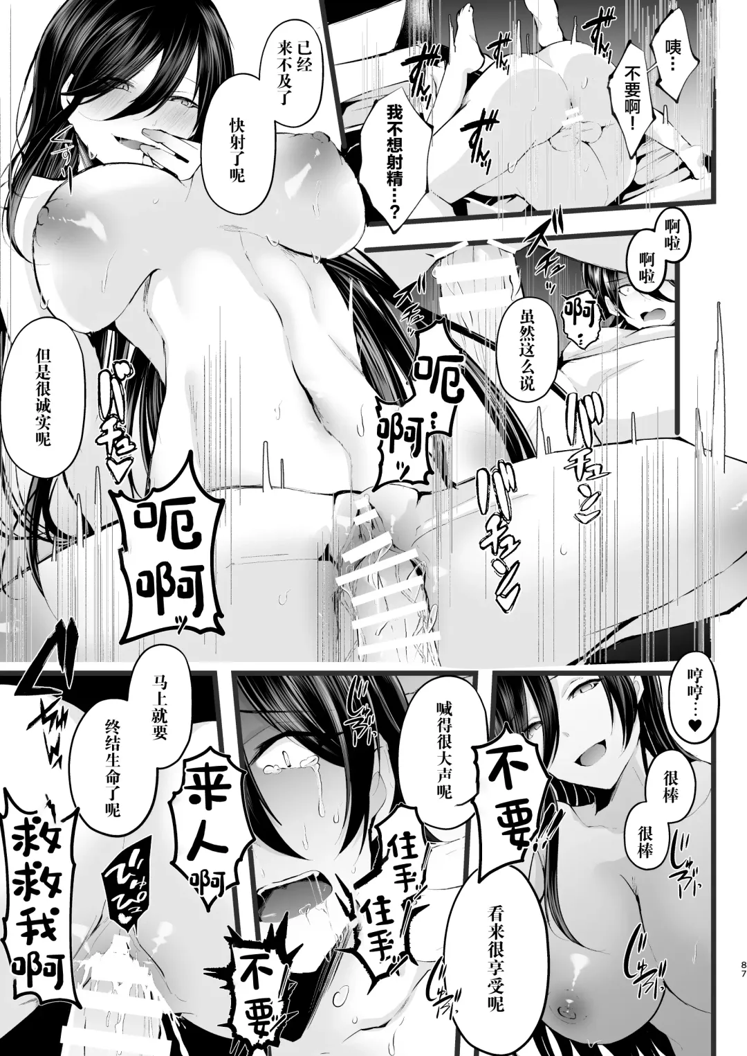 [Fujisaki Fujiko] Boku o Shinu made Amayakashite Kureru Zenkoutei Onee-san Fhentai - Page 88