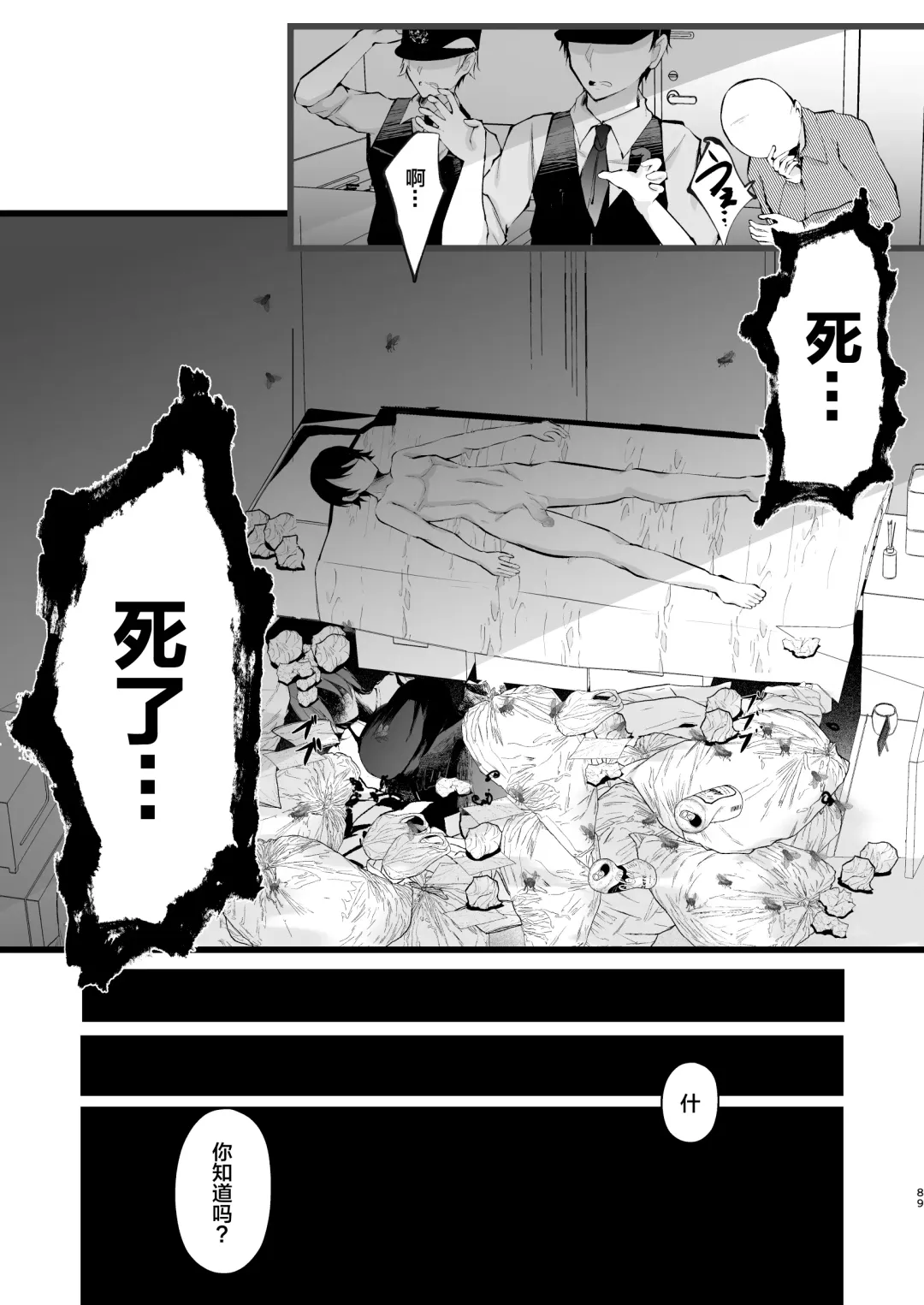 [Fujisaki Fujiko] Boku o Shinu made Amayakashite Kureru Zenkoutei Onee-san Fhentai - Page 90