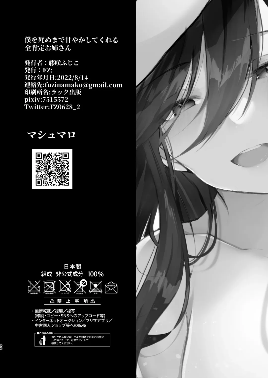 [Fujisaki Fujiko] Boku o Shinu made Amayakashite Kureru Zenkoutei Onee-san Fhentai - Page 97