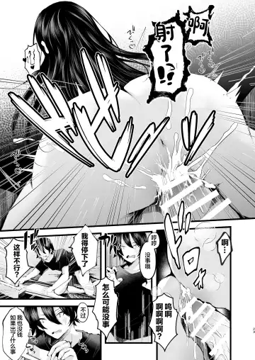 [Fujisaki Fujiko] Boku o Shinu made Amayakashite Kureru Zenkoutei Onee-san Fhentai - Page 24