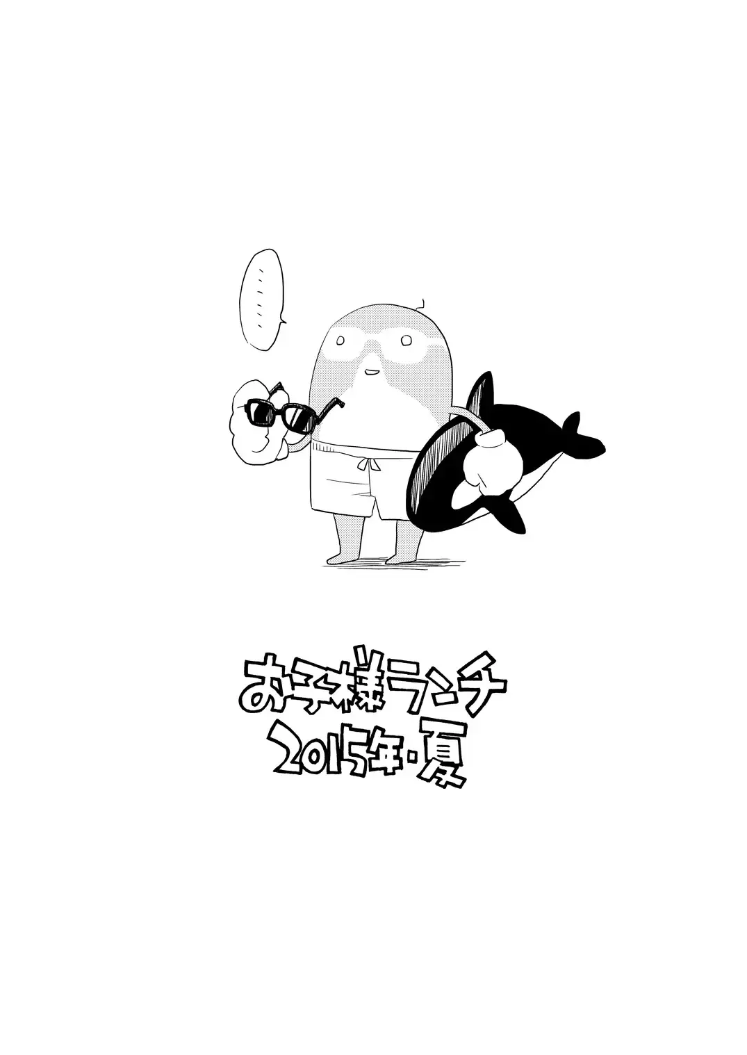 [Nishinozawa Kaorisuke] Mega Summer Fhentai - Page 14