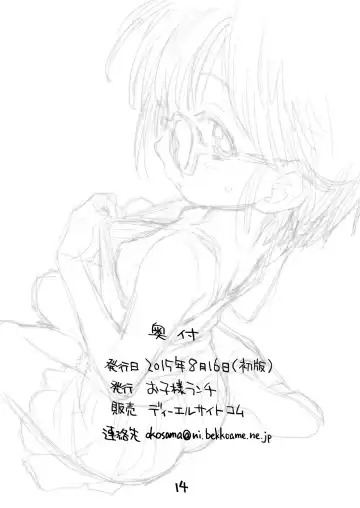 [Nishinozawa Kaorisuke] Mega Summer Fhentai - Page 13