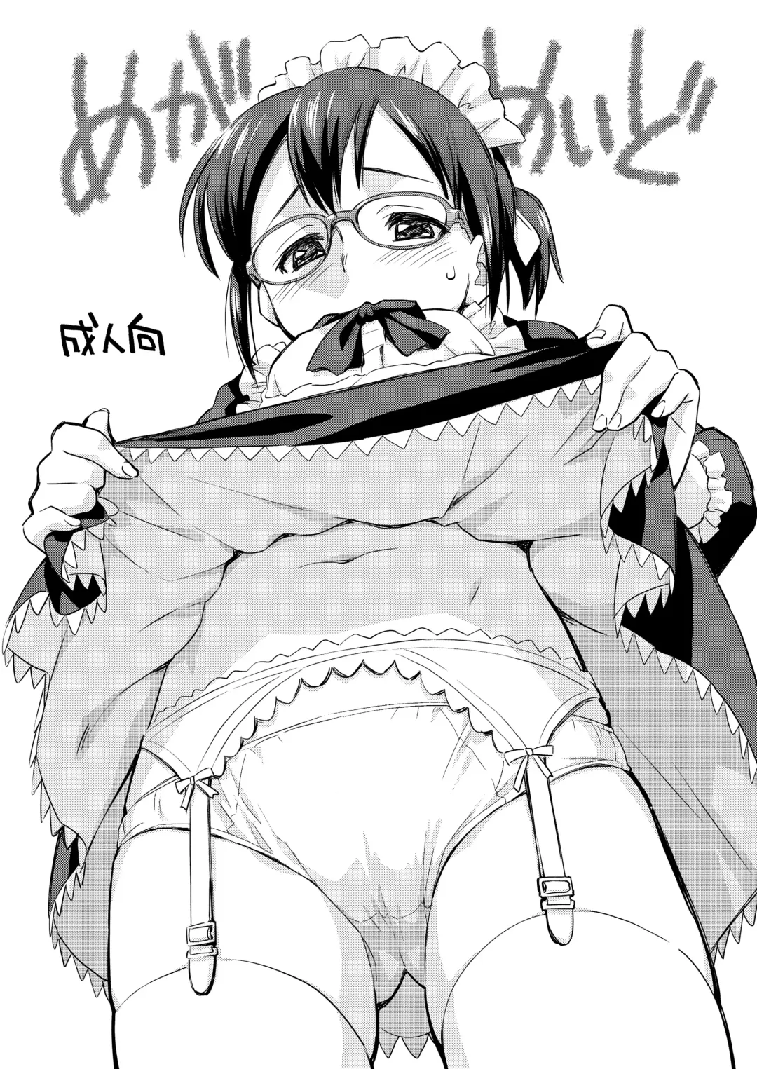 [Nishinozawa Kaorisuke] Mega Maid Fhentai - Page 1