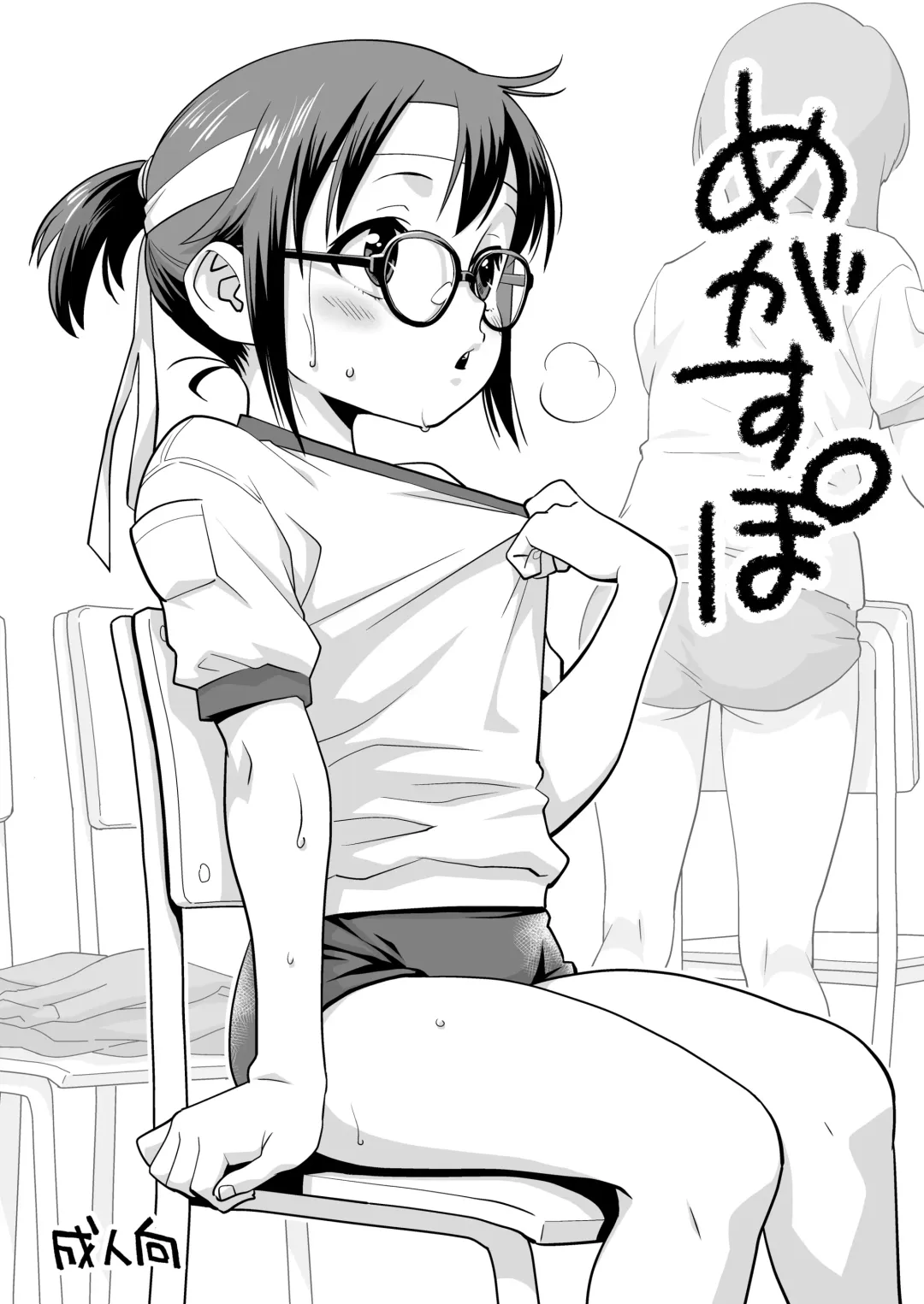 [Nishinozawa Kaorisuke] Mega Supo Fhentai - Page 1