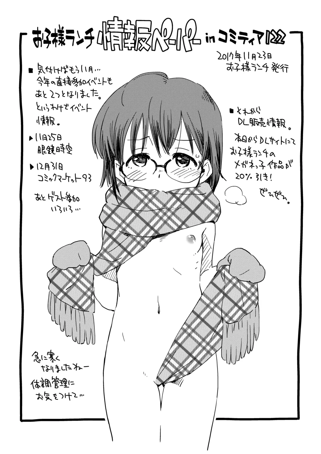 [Nishinozawa Kaorisuke] Mega Supo Fhentai - Page 11