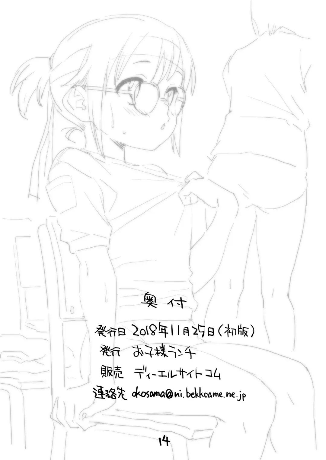 [Nishinozawa Kaorisuke] Mega Supo Fhentai - Page 13