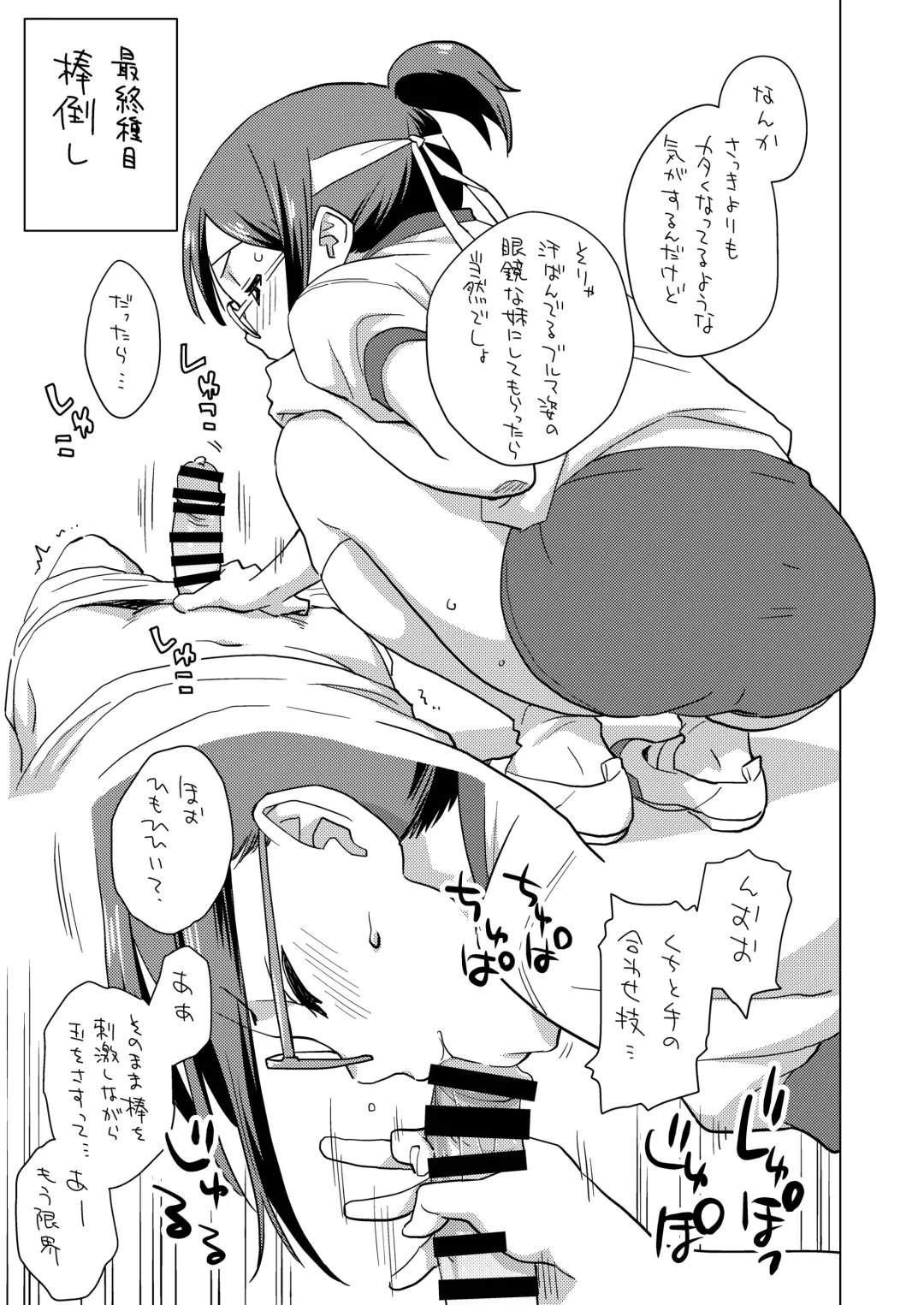 [Nishinozawa Kaorisuke] Mega Supo Fhentai - Page 8