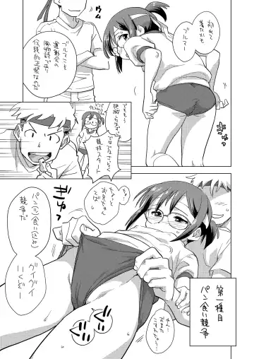 [Nishinozawa Kaorisuke] Mega Supo Fhentai - Page 4