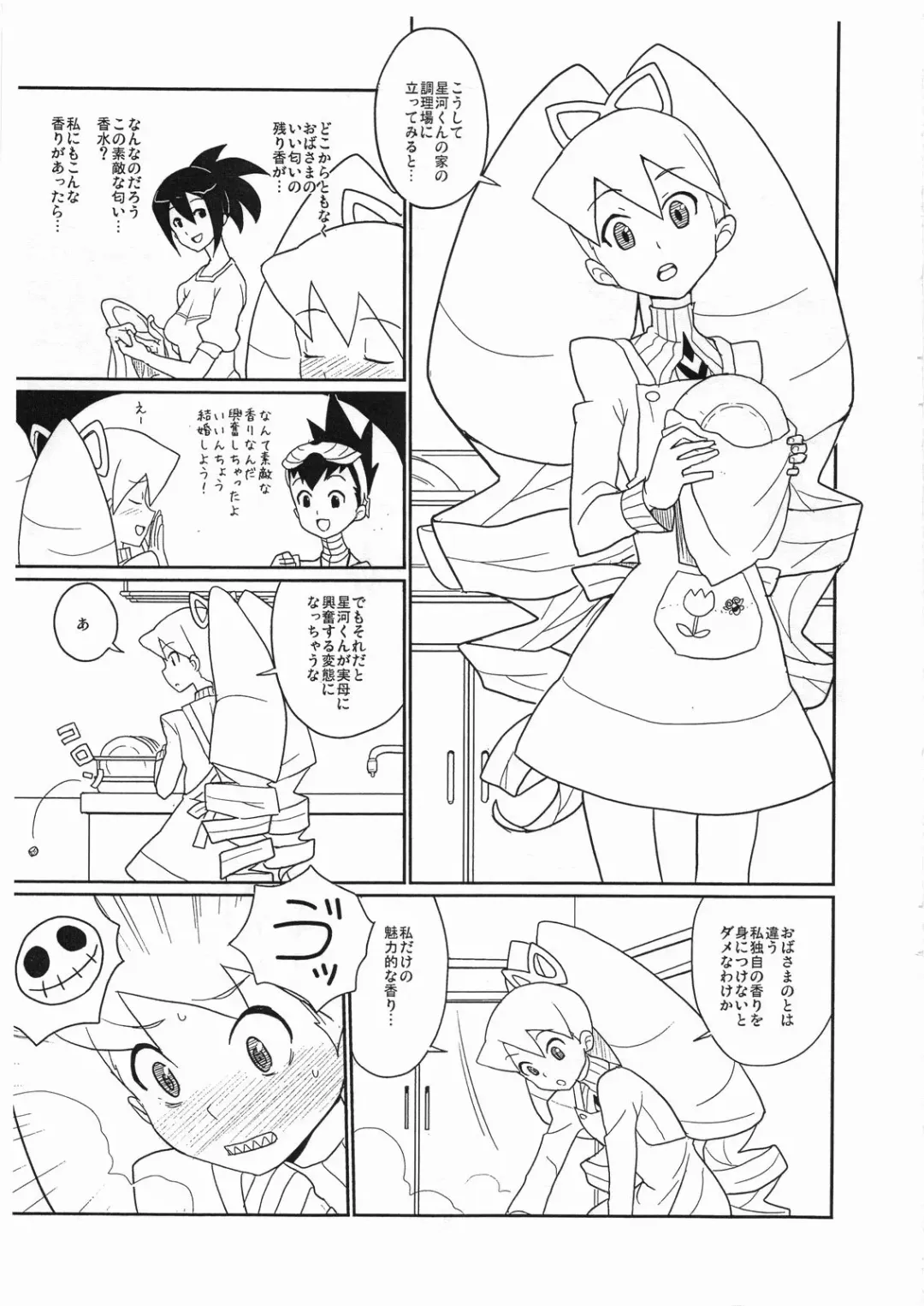 [Heriyama] Flehmen! Fhentai - Page 2